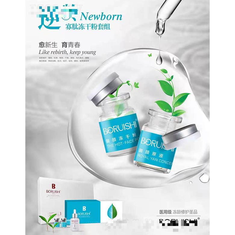 博瑞詩逆齡寡肽凍干粉套組