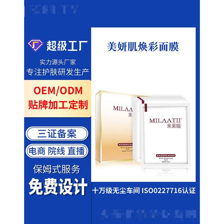 廣州基米  米萊緹美妍肌煥彩面膜  深層補(bǔ)水   長效鎖水