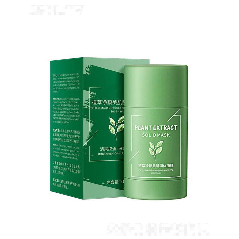 素顏十分植萃凈顏美肌固體面膜 去黑頭角質祛痘深層美肌溫和