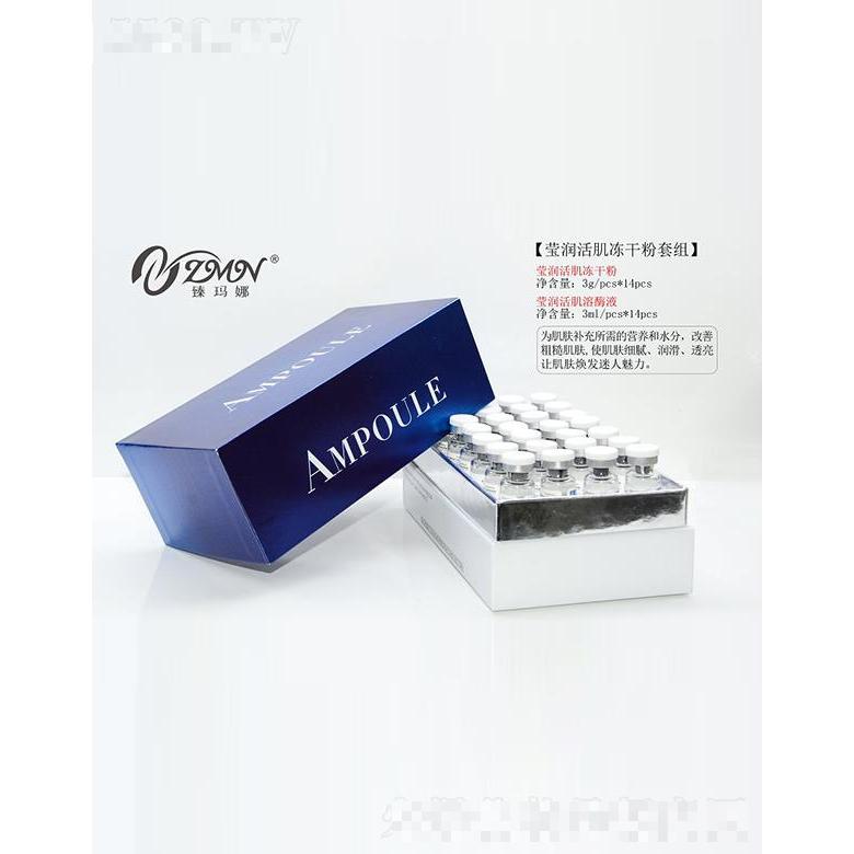 臻瑪娜瑩潤(rùn)活肌凍干粉套組 改善粗糙肌膚