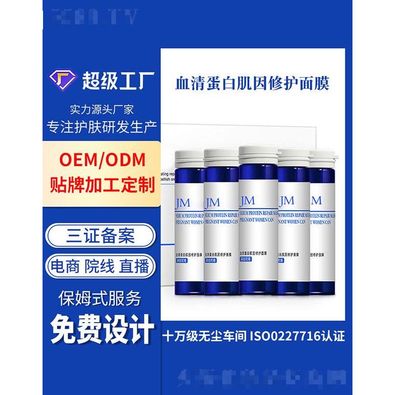 廣州基米   基米血清蛋白面膜   滋潤肌膚   改善細(xì)紋