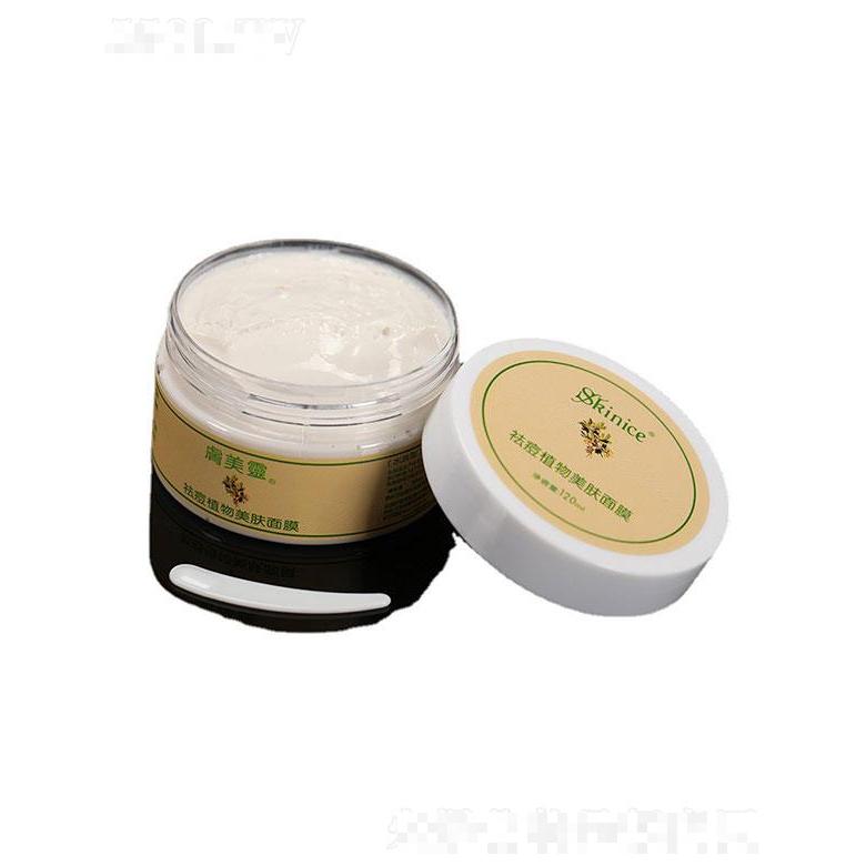 紐澳護(hù)理用品   膚美靈祛痘植物美膚面膜   補(bǔ)水清潔