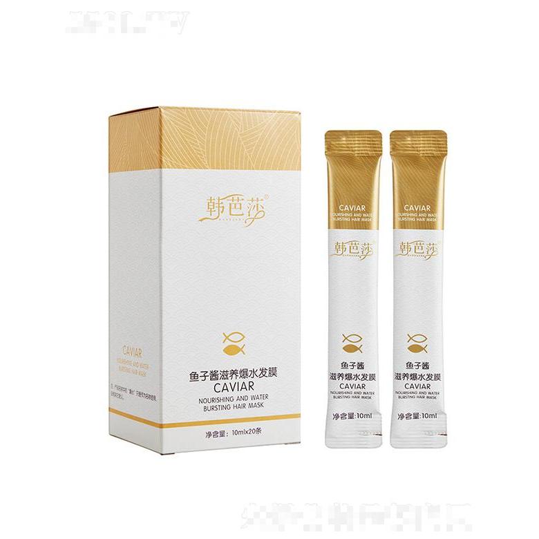 韓芭莎魚子醬滋養(yǎng)爆水發(fā)膜【盒裝】強(qiáng)韌秀發(fā)改善干枯