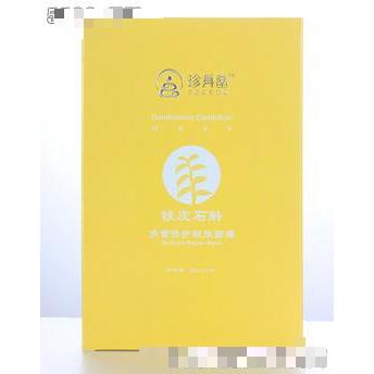 深圳前海珍身堂生物科技有限公司