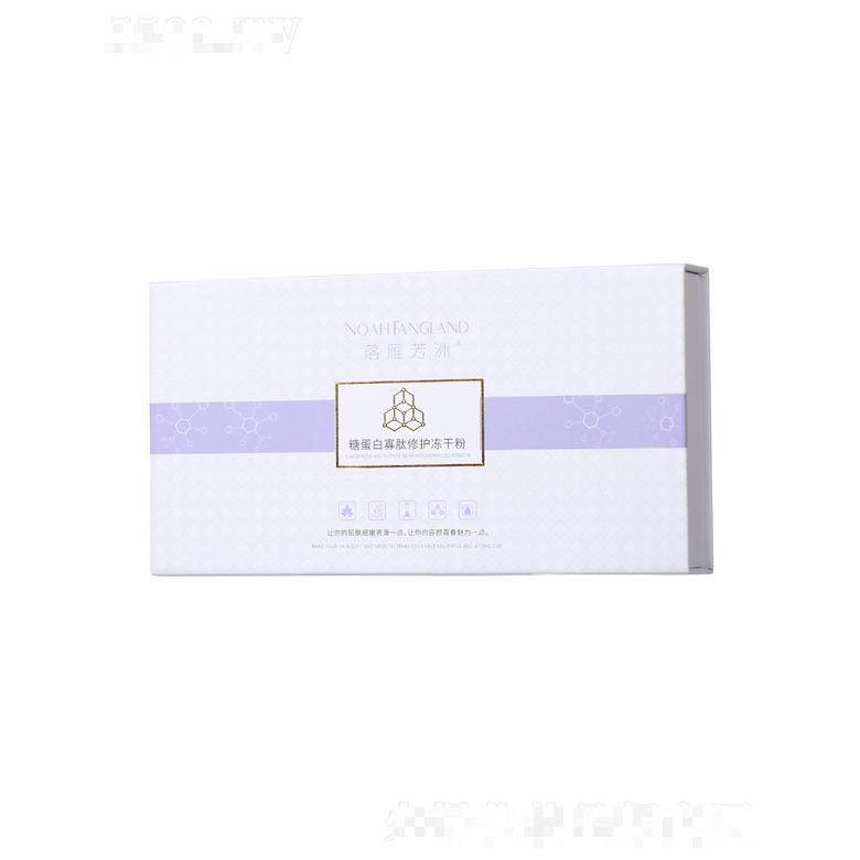 落雁芳洲糖蛋白寡肽修護(hù)凍干粉套盒