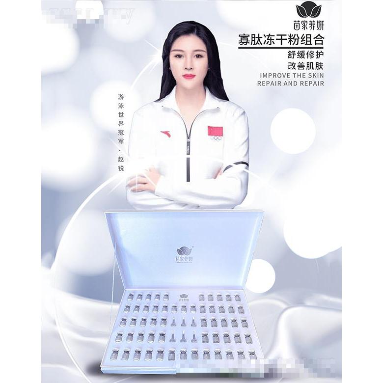 苗家養(yǎng)妍寡肽凍干粉組合 舒緩修護改善肌膚