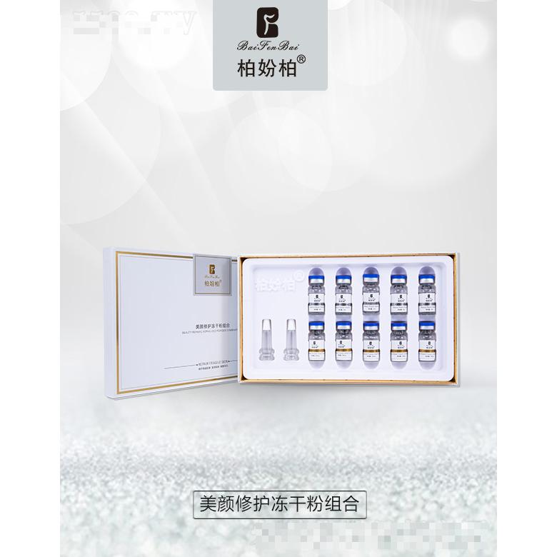 柏妢柏美顏修護(hù)凍干粉組合套盒