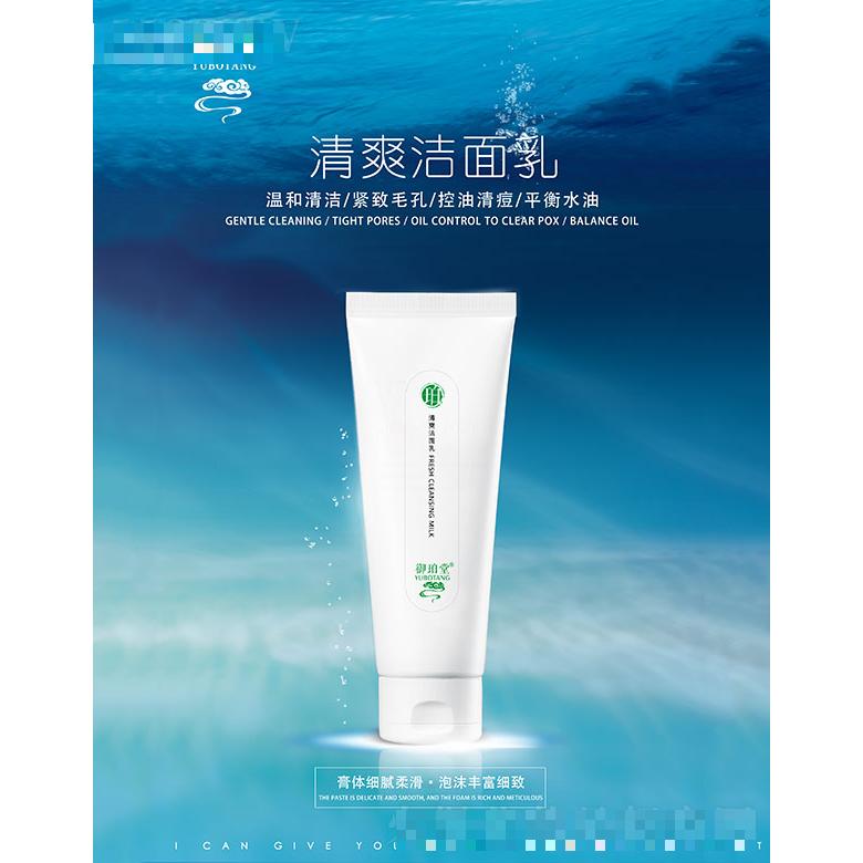 御鉑堂清爽潔面乳