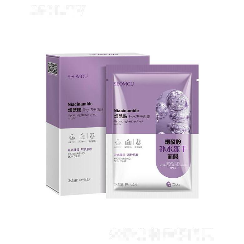 施逅煙酰胺補水凍干面膜