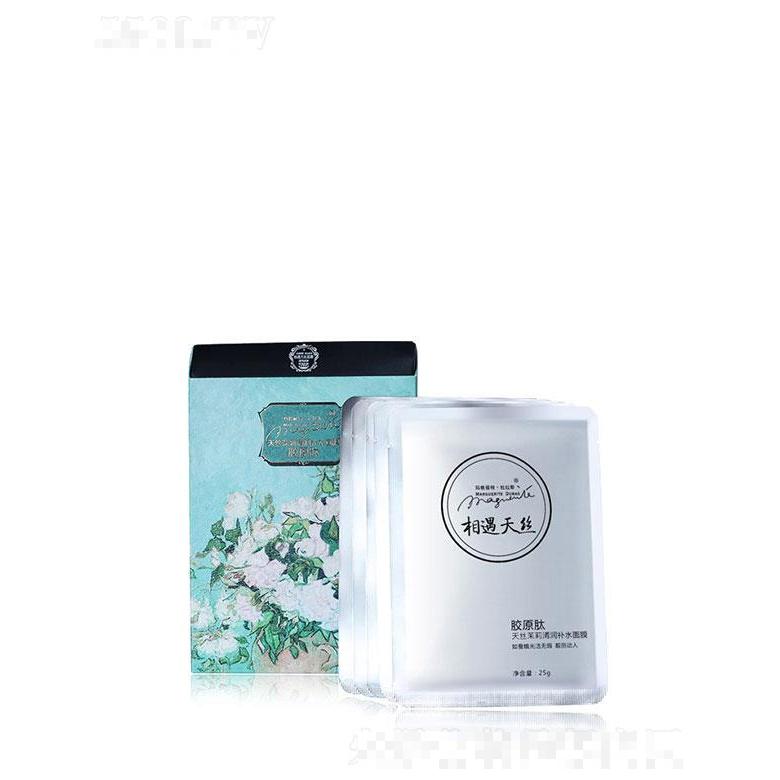 廣州市迪笙  瑪格麗特.杜拉斯天絲茉莉清潤補(bǔ)水面膜   補(bǔ)水保濕