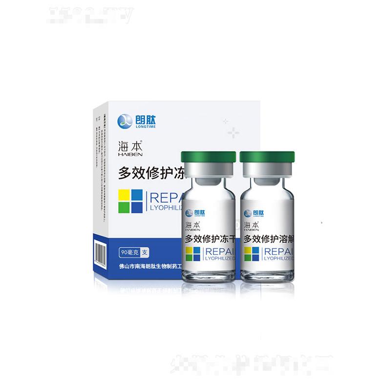 海本多效修護(hù)凍干粉