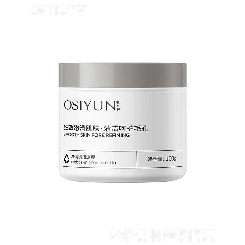 歐絲韻凈潤清潔泥膜 100g控油收縮毛孔提亮膚色