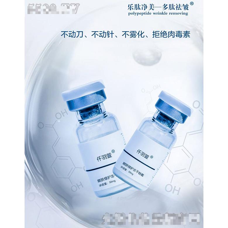 仟羽萱嫩膚修護(hù)凍干粉套