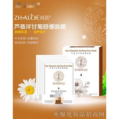 蘆薈洋甘菊舒緩面膜