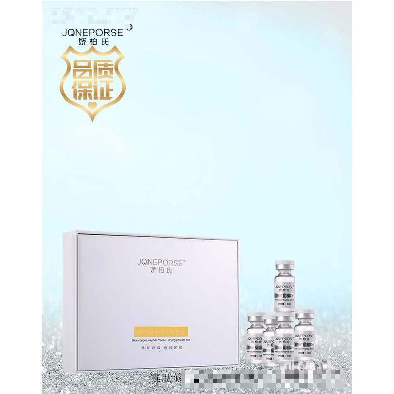 嬌柏氏寡肽修護凍干粉套