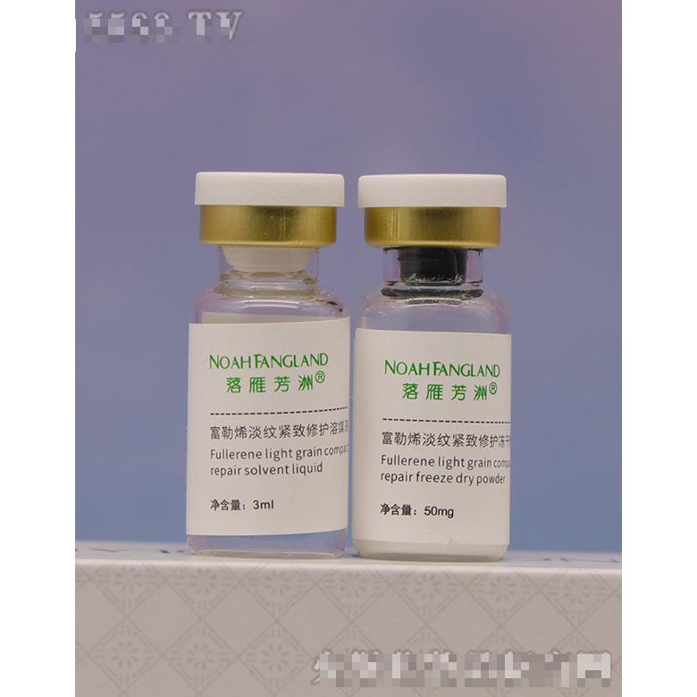 落雁芳洲富勒烯淡紋緊致修護凍干粉