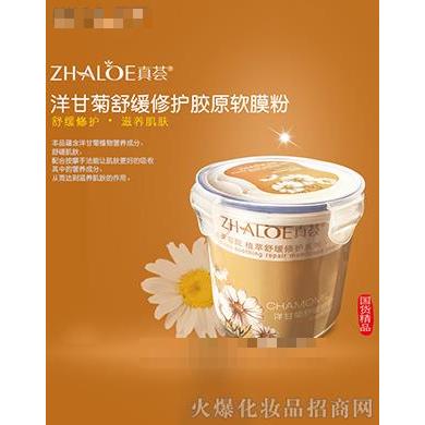 洋甘菊舒緩修護(hù)膠原軟膜粉