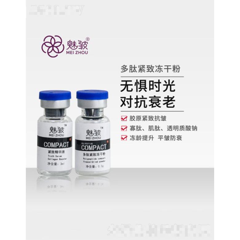 魅皺多肽緊致凍干粉