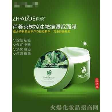 蘆薈茶樹控油祛痘睡眠面膜