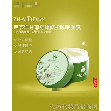 蘆薈洋甘菊舒緩修護睡眠面膜