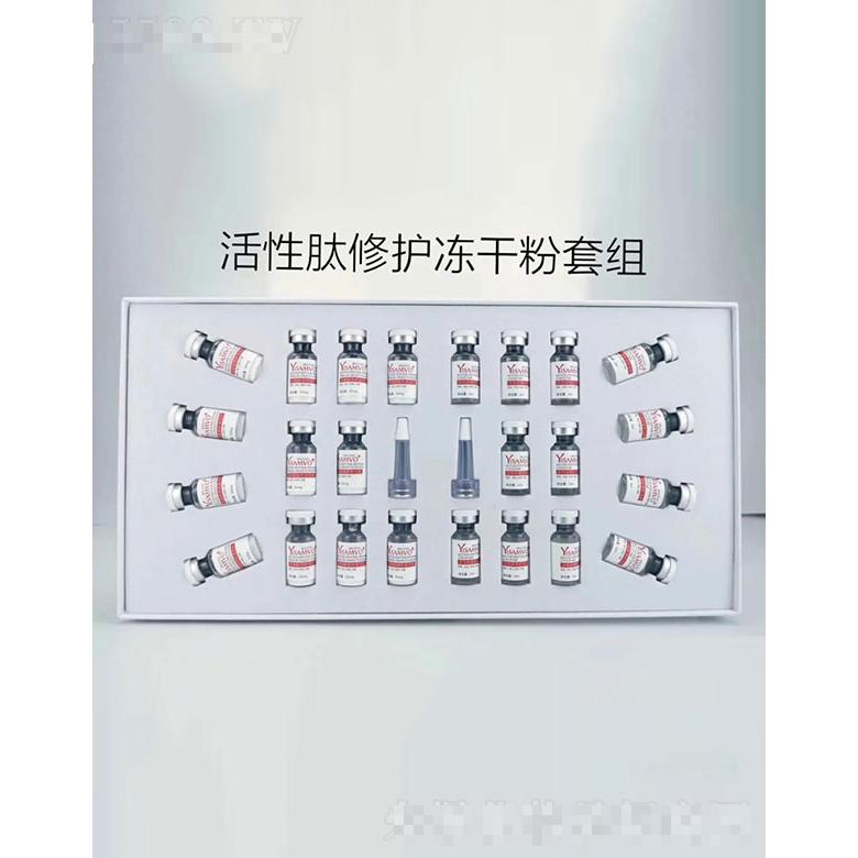 YISAMVO活性肽修護凍干粉套