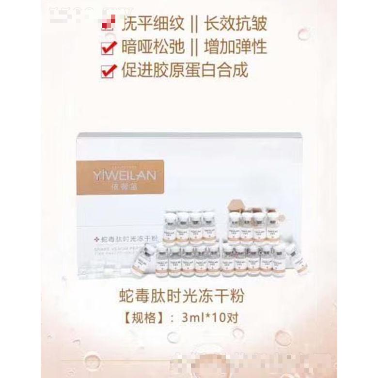 依薇藍(lán)蛇毒肽時(shí)光凍干粉套盒