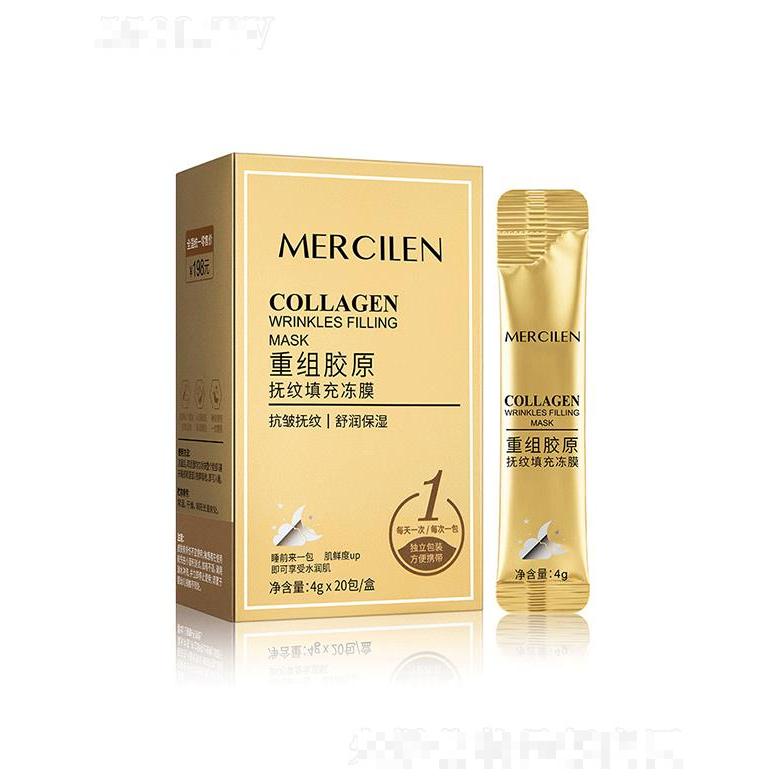 夢(mèng)希藍(lán)膠原蛋白撫紋填充凍膜 4gx20包 滋潤緊致凍膜收縮毛孔
