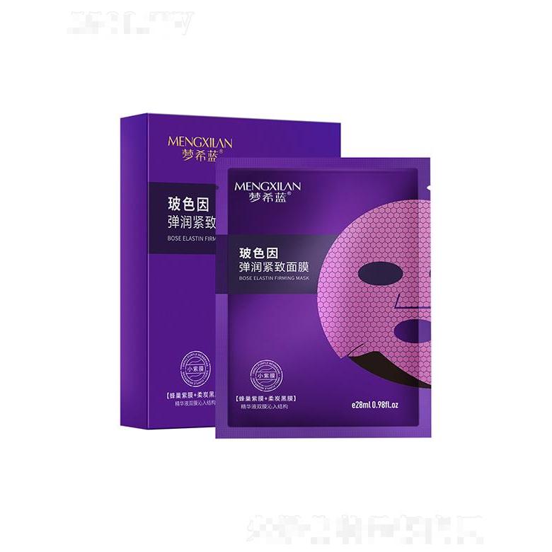 夢(mèng)希藍(lán)玻色因彈潤緊致面膜 28ml補(bǔ)水保濕面膜提亮膚色