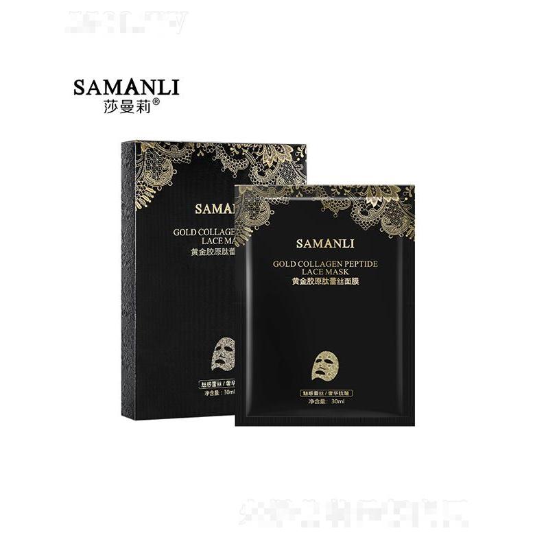 莎曼莉黃金膠原肽蕾絲面膜 30ml男女補水保濕滋潤
