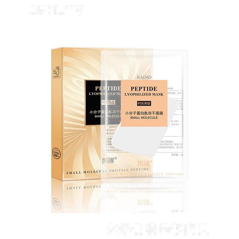 佛山賓麗  凱膜小分子蛋白肽凍干面膜   緊致肌膚