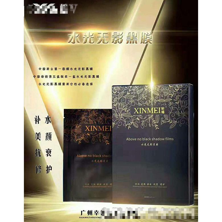 妡媚 水光無影黑膜