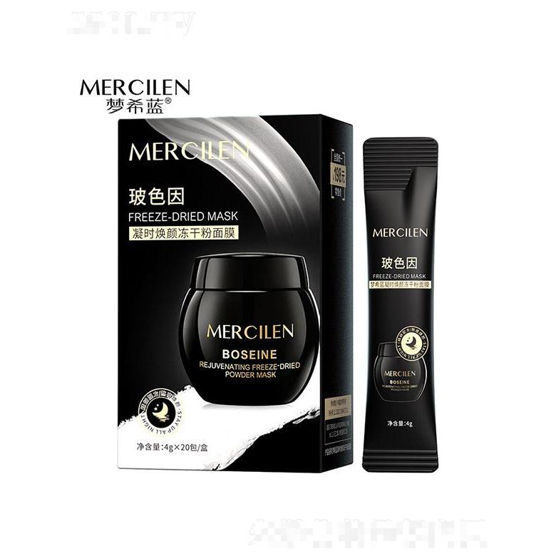 夢希藍凝時煥顏玻色因凍干粉面膜 4gx20包 睡眠面膜免洗凍膜