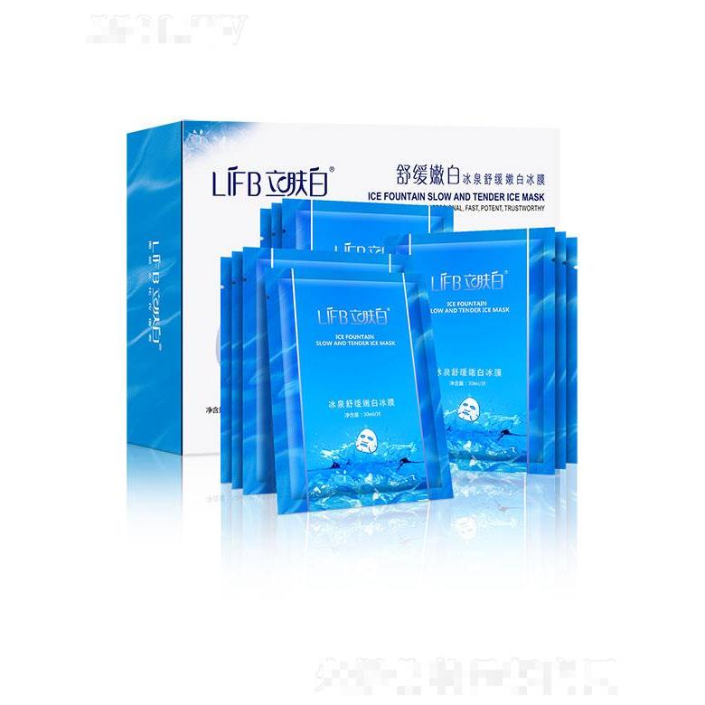 廣州御艾   立膚白冰泉舒緩嫩白面膜    緊致亮澤