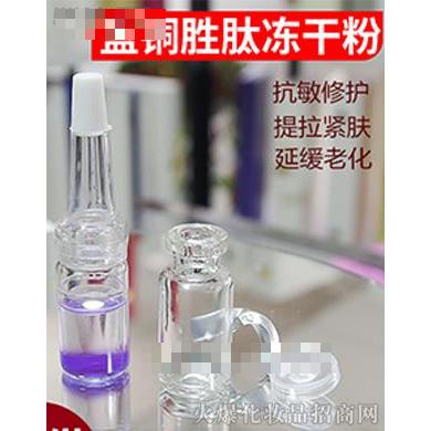 藍銅勝肽凍干粉+原液