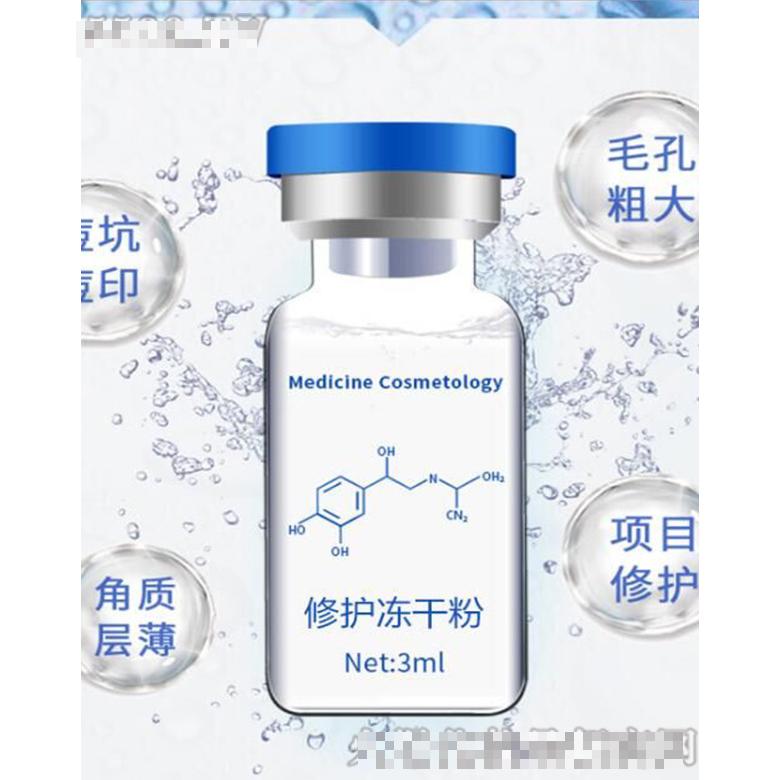 花姬賞修護(hù)凍干粉