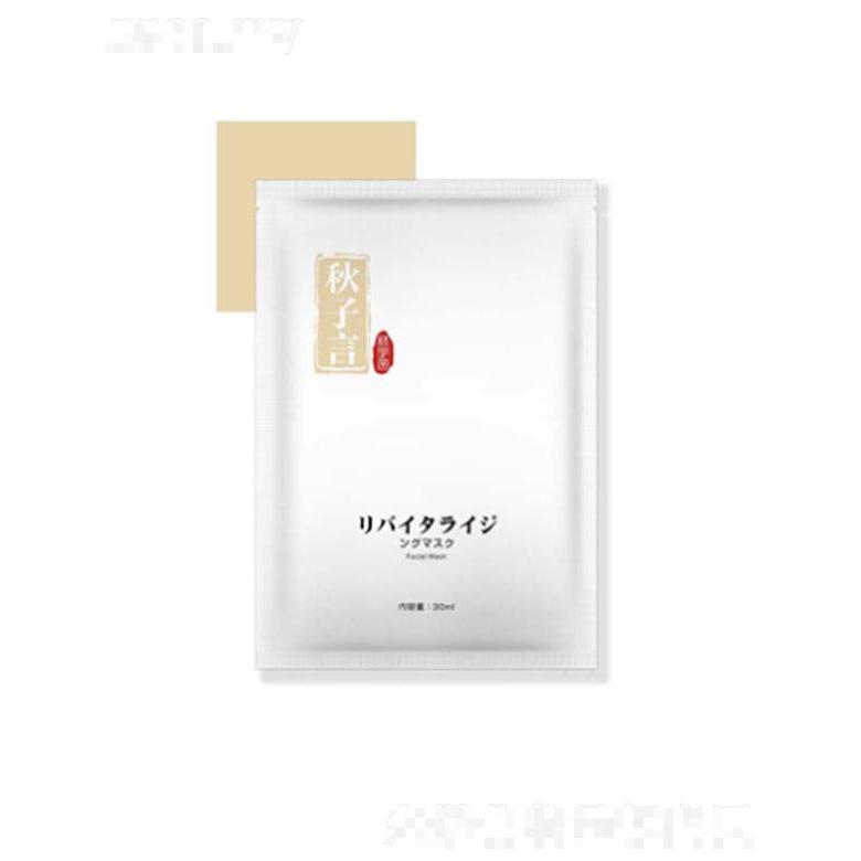 廣州市富寶  秋子言賦活臻顏修護面膜  30ml  飽滿緊實
