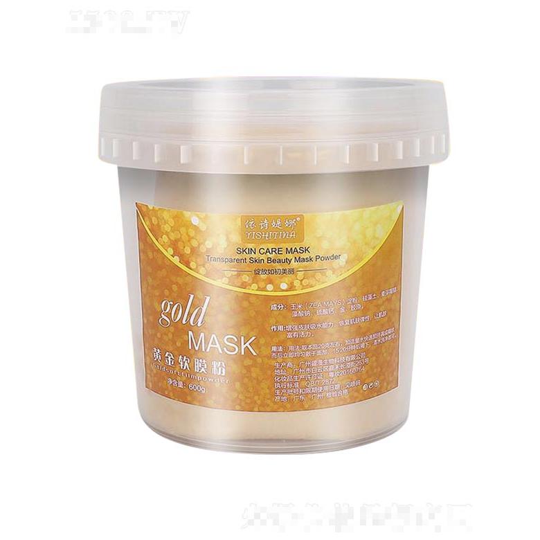 依詩媞娜黃金軟膜粉