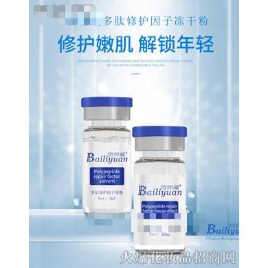 佰儷媛多肽修護因子凍干粉
