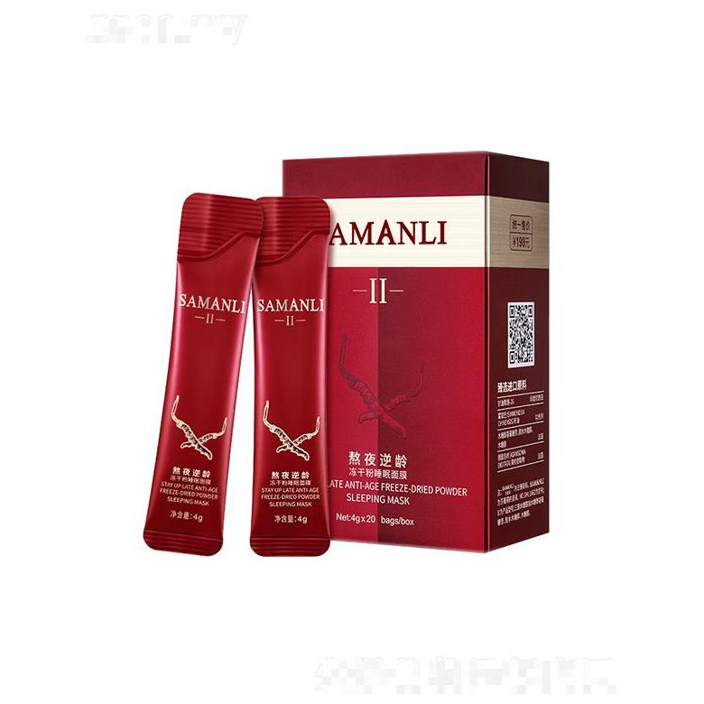 莎曼莉逆齡凍干粉睡眠面膜 修護熬夜肌免洗面膜