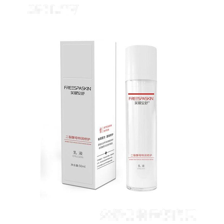 芙麗安舒裂酵母特潤修護(hù)乳液