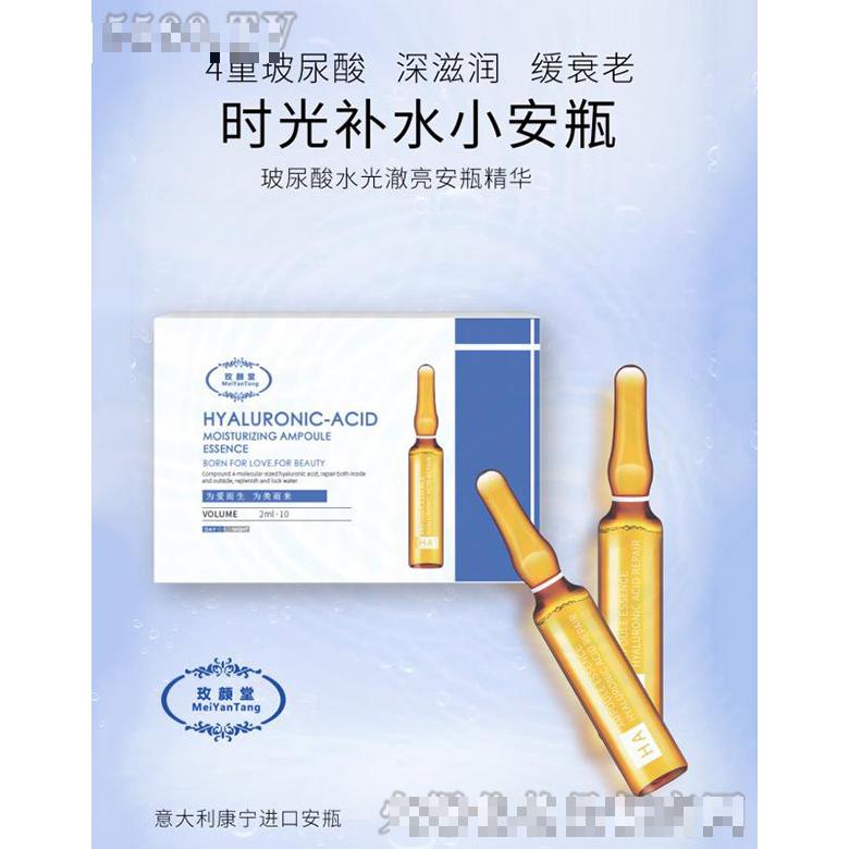 玫顏堂玻尿酸水光澈亮安瓶精華