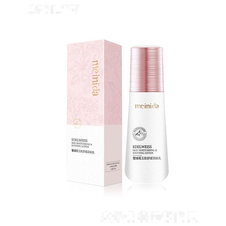 廣州市露姿  美妮達(dá)雪絨花玉肌潤膚乳  100g   深層保養(yǎng)