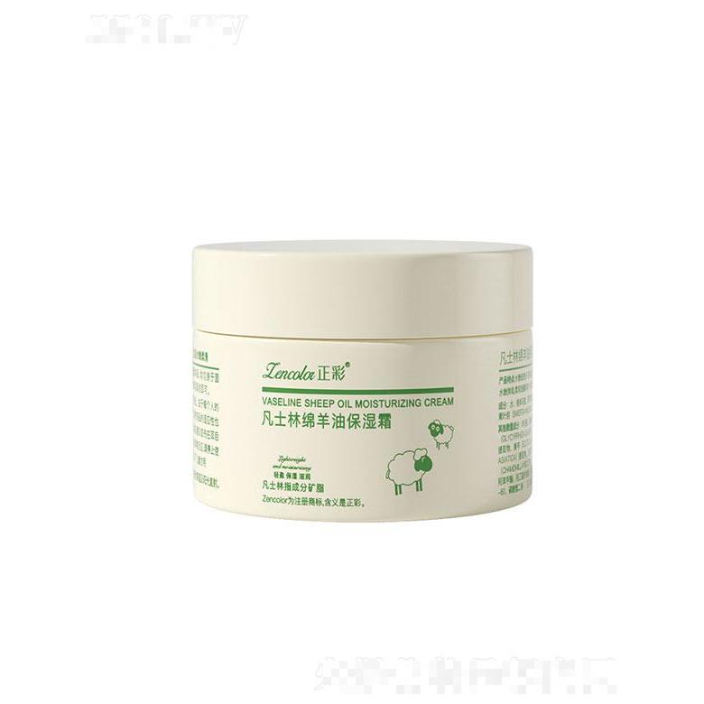 廣州七遇生物   正彩凡士林綿羊油保濕霜  補(bǔ)水保濕