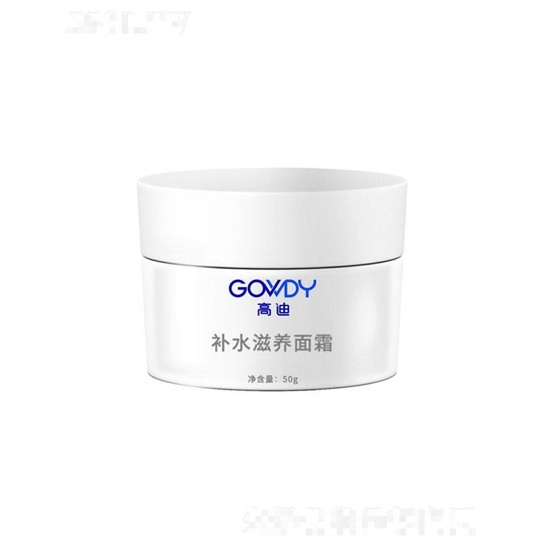 廣州高迪   高迪補(bǔ)水滋養(yǎng)面霜   多效肌活補(bǔ)水