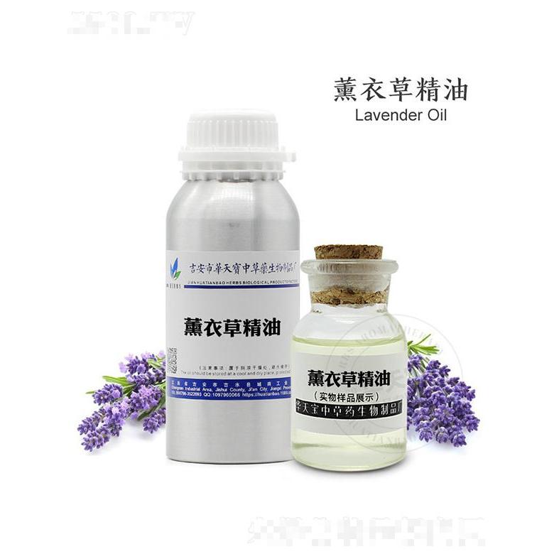 華天寶薰衣草精油