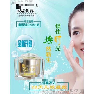 廣州皇貴菲醫(yī)學(xué)生物科技有限公司