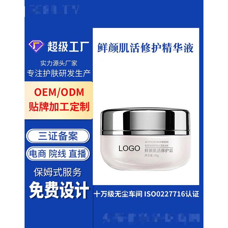 廣州基米   基米鮮顏肌活修護(hù)面霜   修護(hù)面部