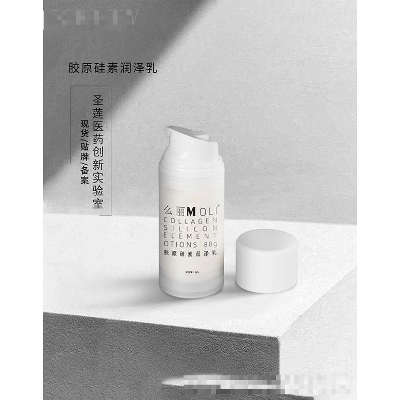 廣州圣蓮  圣蓮膠原硅素潤澤乳   保濕修護(hù)