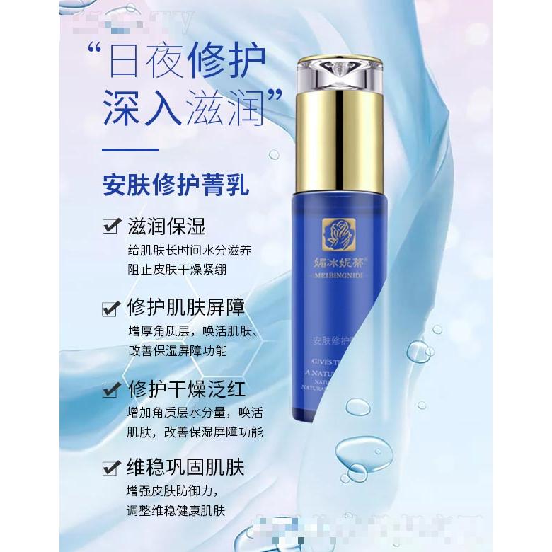 媚冰妮蒂安膚修護菁乳