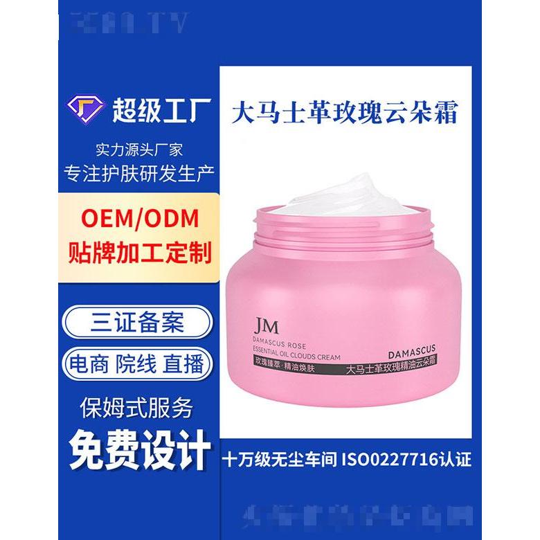 廣州基米   基米大馬士革玫瑰云朵霜   補(bǔ)水保濕